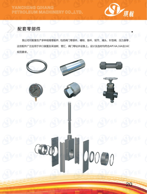 石油鉆采設(shè)備配件